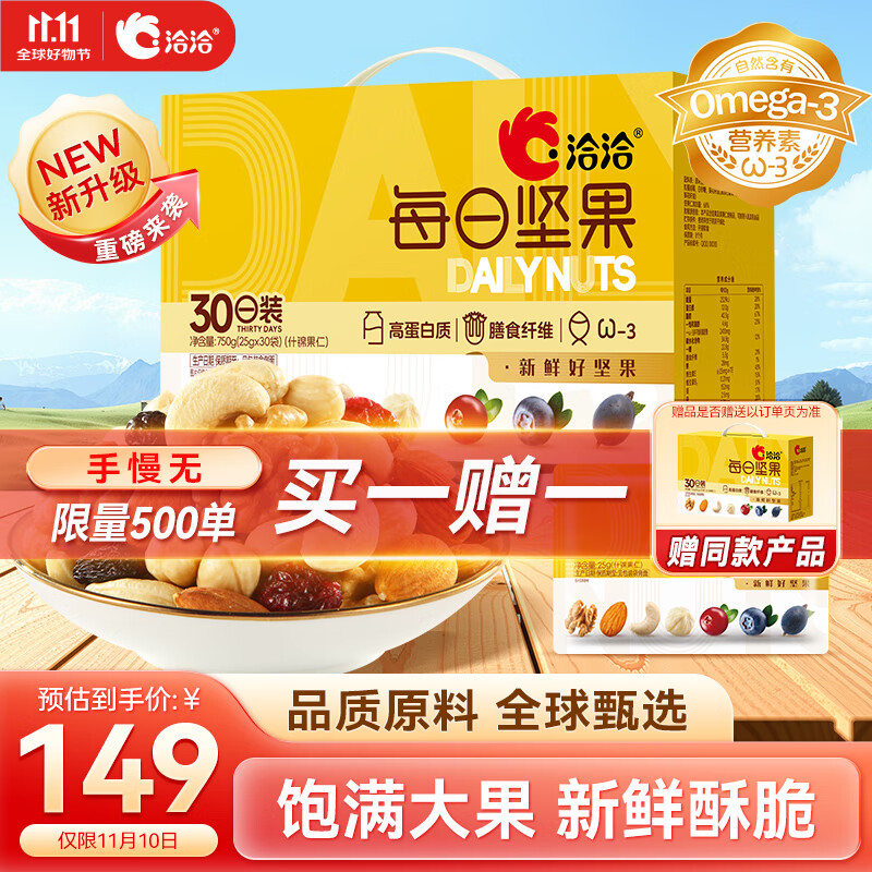 洽洽每日坚果750g/30袋【小黄袋升级款】干果儿童孕妇零食坚果礼盒