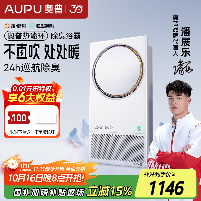奥普【国家补贴15%】热能环浴霸Q360A3-air除臭浴霸暖风照明排气一体