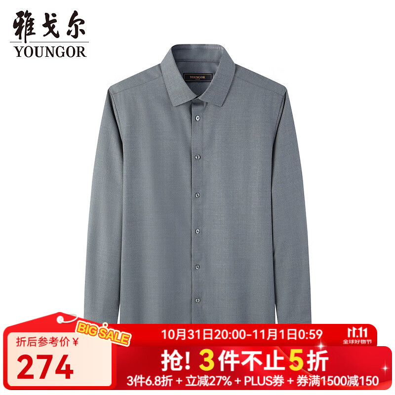 雅戈尔（YOUNGOR）衬衫男士秋冬青年男长袖衬衫羊毛混纺面料纯色衬衫 灰色素色VLQW119708DBA 41 （175/96A）