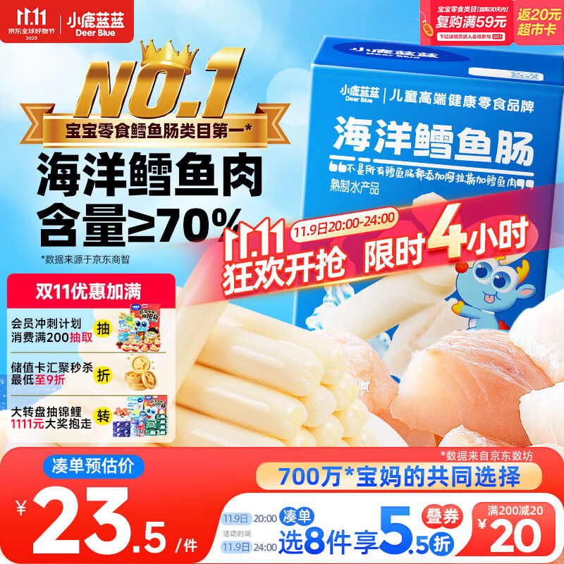 小鹿蓝蓝海洋无污染鳕鱼肠 宝宝儿童零食解馋零食益生元鳕鱼肉肠300g
