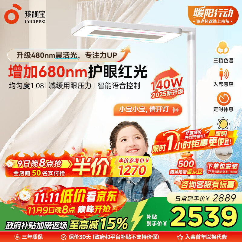 孩视宝落地阅读台灯E5B140W-RS