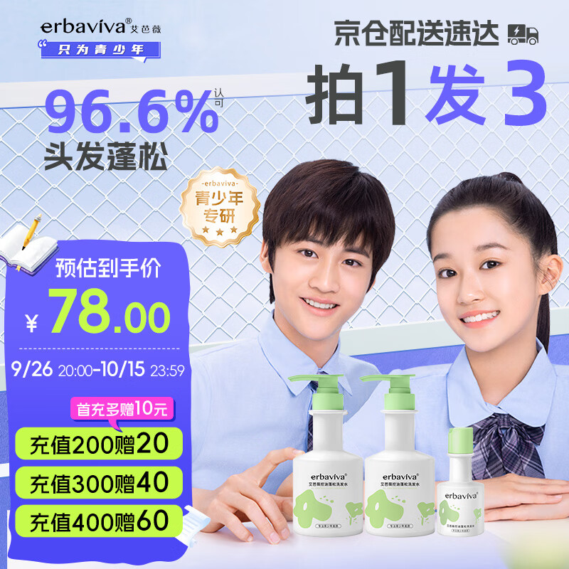 艾芭薇青少年洗发水套装700ml 控油蓬松运动后清洁学生12-15推荐