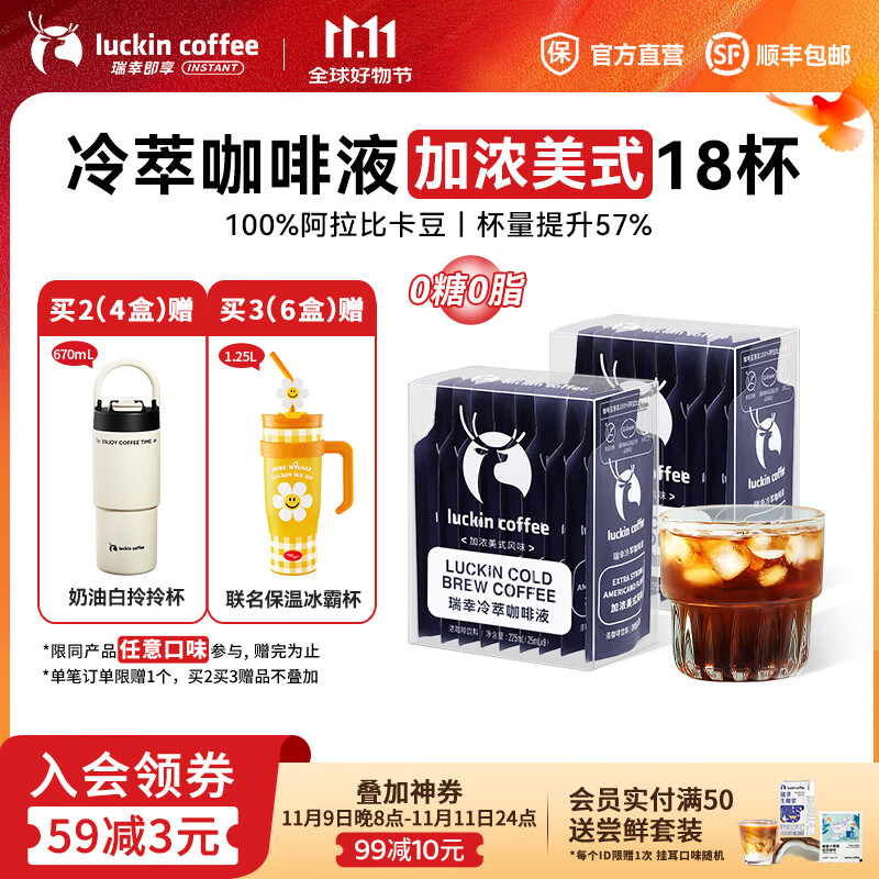 瑞幸咖啡0糖0脂冷萃咖啡液冰美式生椰拿铁速溶无糖黑咖啡浓缩咖啡液25ml 加浓美式2盒共18杯