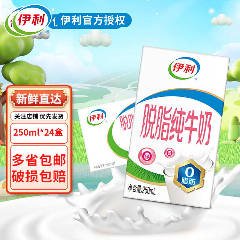 伊利10月脱脂纯牛奶营养早餐学生伴侣 【7月底】250ml*24盒