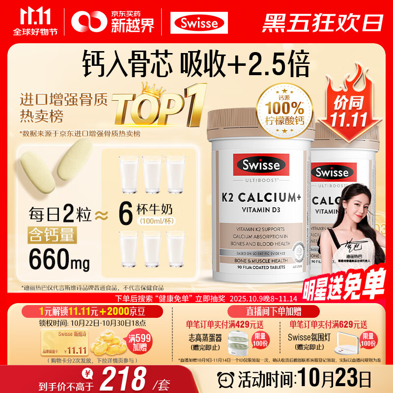 Swisse斯维诗 钙片K2柠檬酸钙 VD成人中老年人孕妇补钙温和吸收90片*2瓶