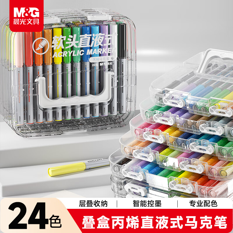 晨光（M&G）文具直液式丙烯马克笔24色软头学生儿童叠盒可水洗画笔记号笔涂鸦手绘 生日礼物 APMT80P9