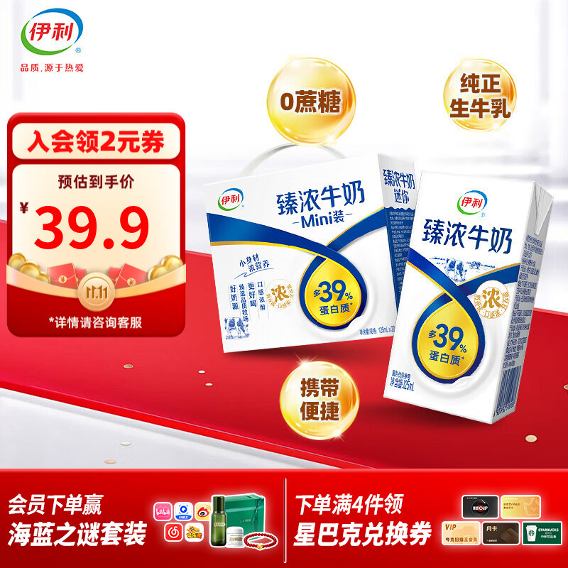伊利 臻浓迷你牛奶 125ml*20盒