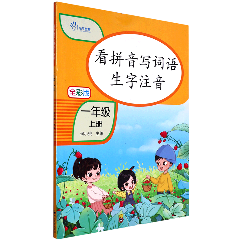 看拼音写词语生字注音.一年级.上册