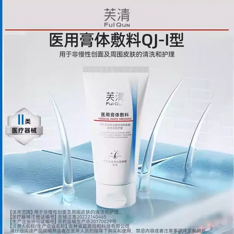 芙清医用洗发乳痘去油滋润无菌膏体敷料非慢性创面头皮清洗护理 芙清医用洗发乳150g
