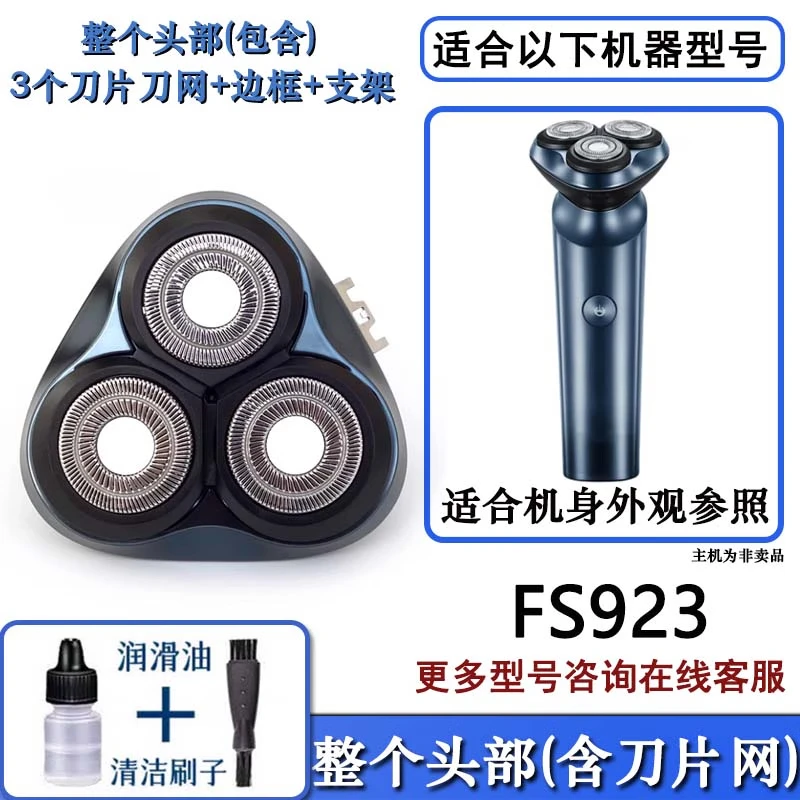 FEIYI/FLYCO飞科剃须刀刀片网罩刀头刮胡刀FLYCO机头FS901 FS903 FS905 FS907 FS920 FS926 FS927头部 FS923头部亮蓝(3个刀片+3个刀网+刀架框)