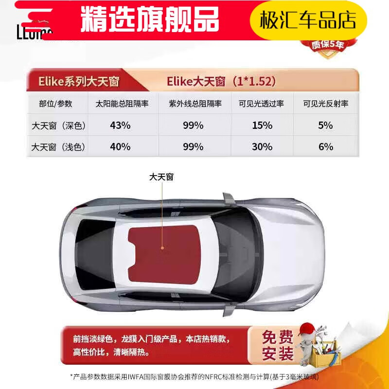 龍膜太陽膜汽車貼膜車膜玻璃膜天窗膜太陽隔熱膜防曬車膜天窗 Elike系列1*1.52 轎車適用全景天窗