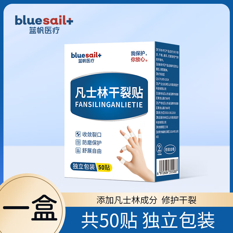 蓝帆医疗凡士林干裂贴 50贴/盒 9.9元