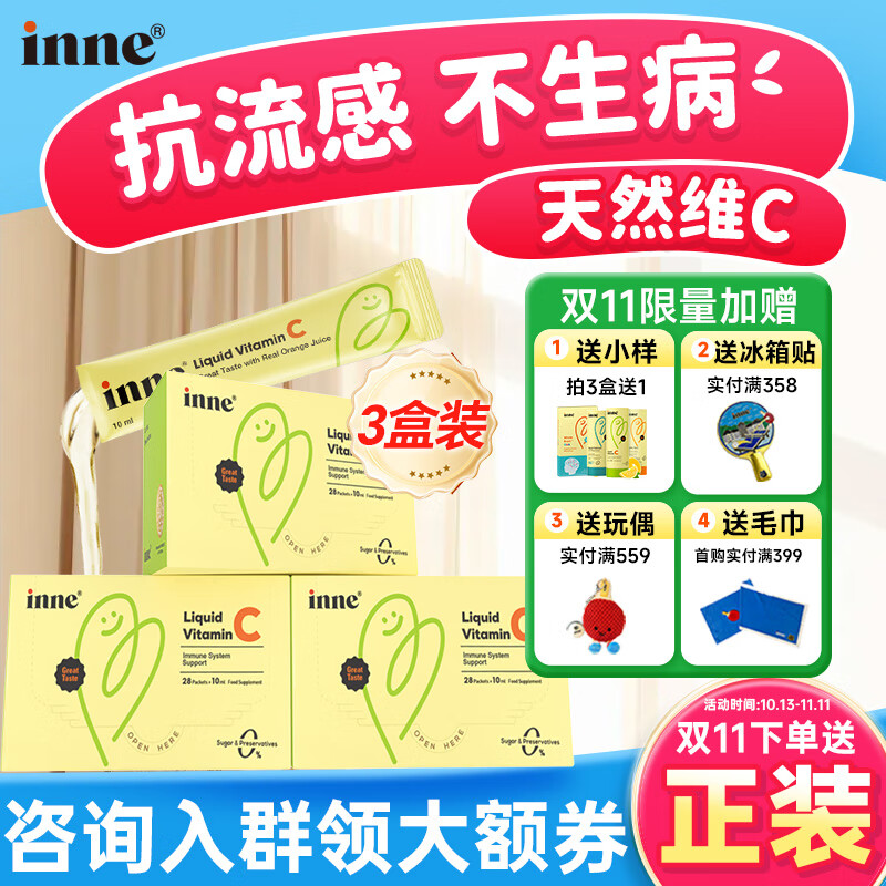 Inne����ά����c��ͯάcҺ���������vc�������������������������� 3��װ+��1����װ����Ⱥ��210Ԫȯ��+��10��