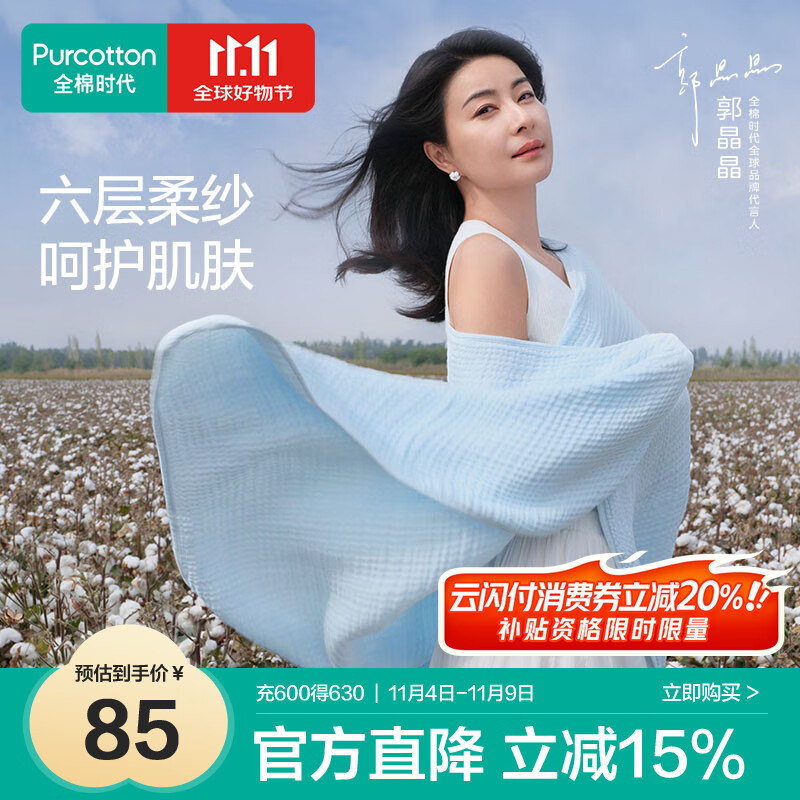 全棉时代浴巾纯棉速吸易干六层素色水洗纱布浴巾经典蓝 80cm×140cm