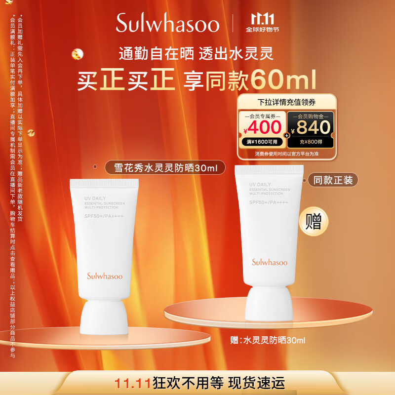 雪花秀智感透白防晒高光乳霜30mlSPF50+PA++++贴妆植萃七夕礼物送女友