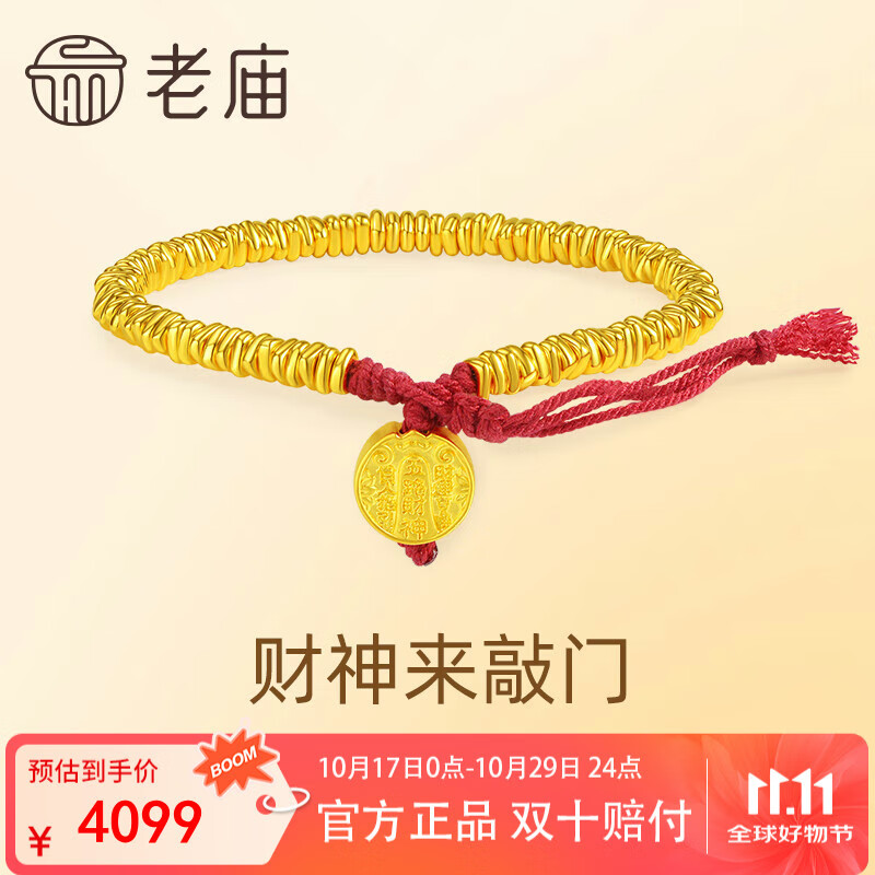 老庙黄金足金财神手串碎金盘缠财源滚滚胡Money同款生日礼物