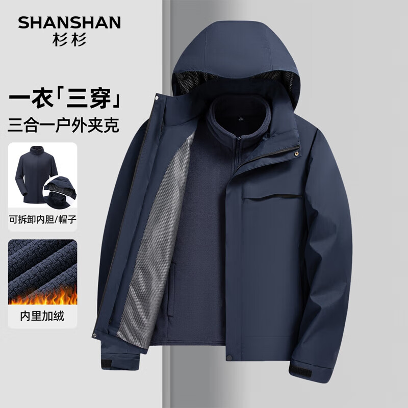SHANSHAN【一衣三穿】夹克男冬季商务休闲可拆卸连帽加绒加厚男士红品外套 藏青色 2XL