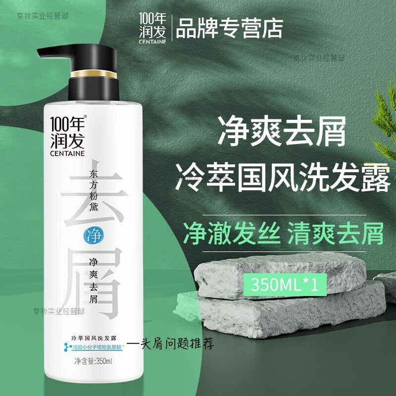 100年润发 CENTAINE东方粉黛洗发水控油蓬松0硅油去屑去油洗发露柔顺养发 【100年润发】350ml系列 【丝滑柔顺】陌上花开-丝滑柔顺0