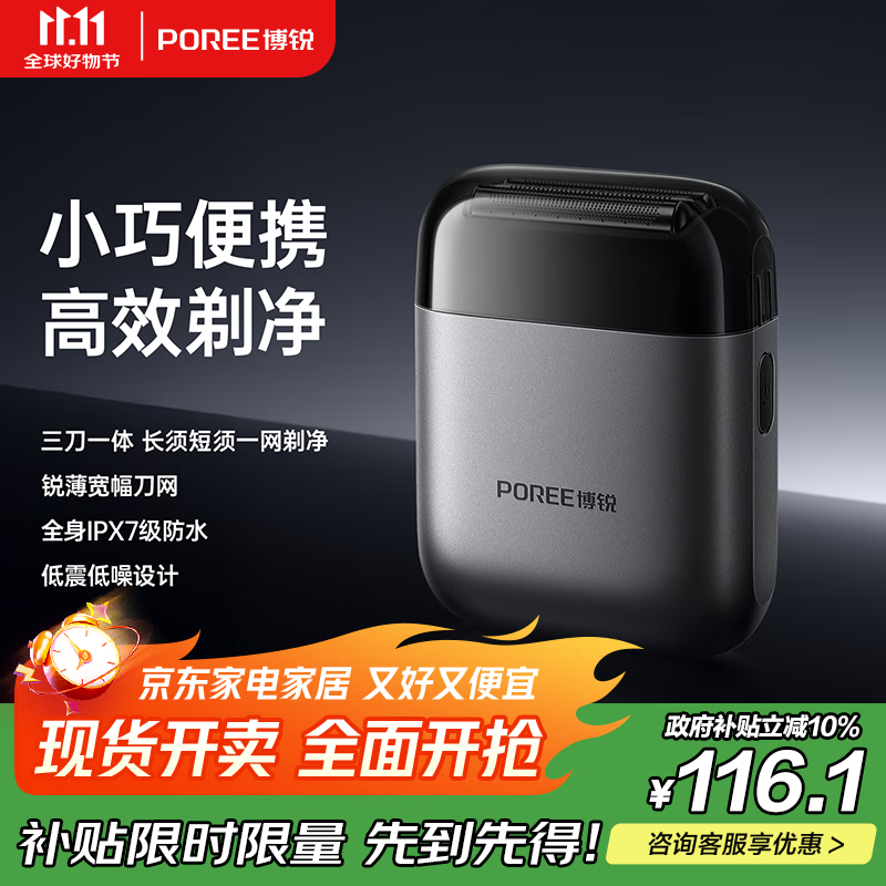 飞科博锐剃须刀电动往复式刮胡刀迷你便携款男士须刨2025新款 送男友送老公生日礼物 博锐P20