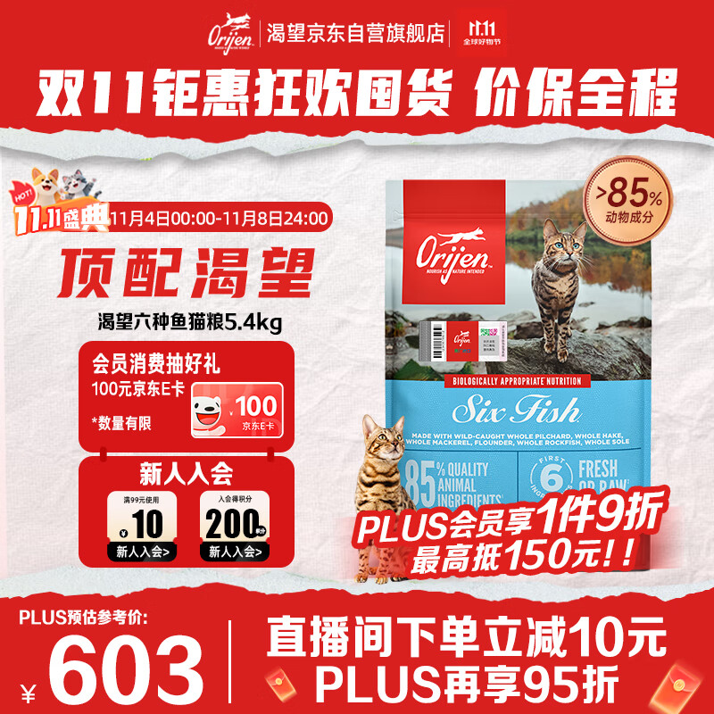 Orijen渴望猫粮 成猫幼猫粮 六种鱼肉无谷全价通用进口5.4kg效期26/11