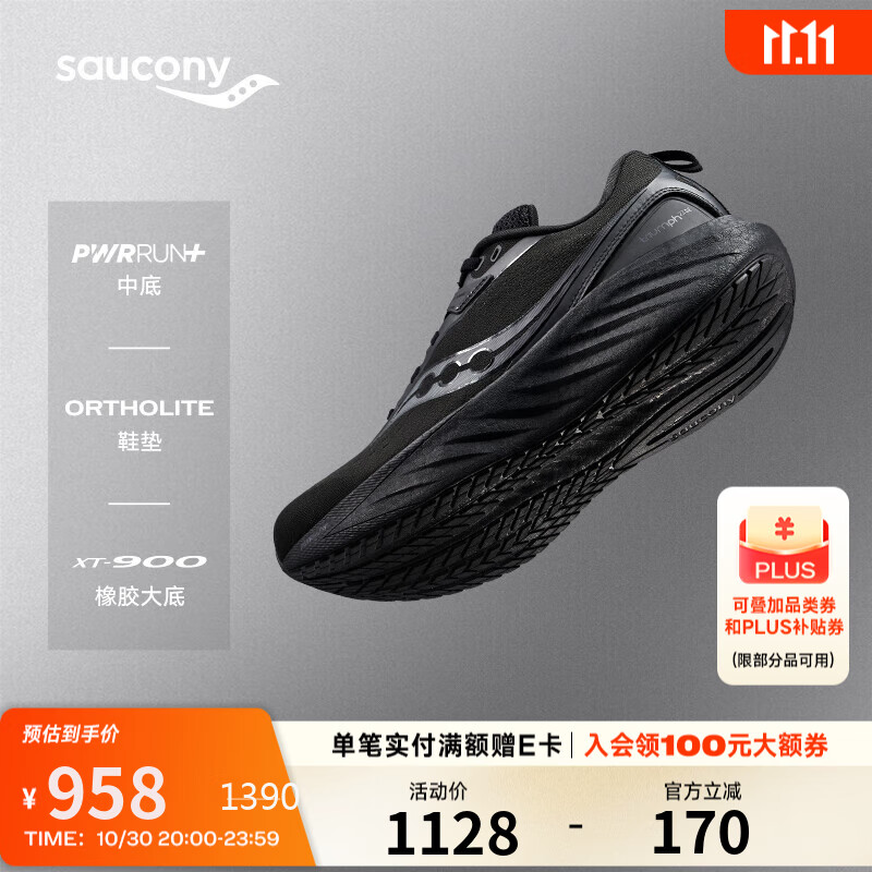 Saucony索康尼胜利22 SE男跑步鞋缓震舒适运动鞋黑42