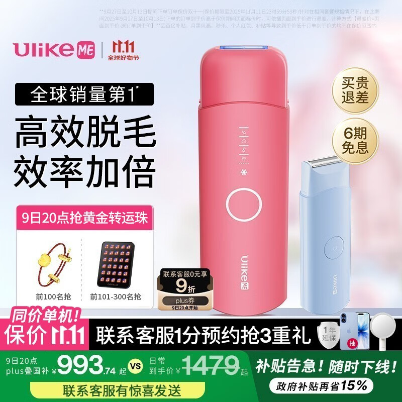Ulike ME【湿脱不加价】国家补贴15%蓝宝石冰点脱毛仪女生全身大学生送女友生日礼物