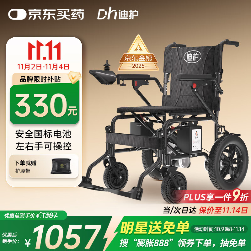 迪护电动轮椅车老人全自动轻便可折叠旅行专用智能超轻便携式家用代步