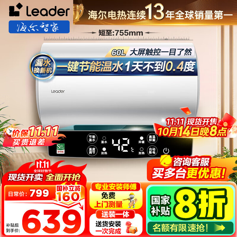 海尔（Haier）智家出品Leader统帅热水器【咨询客服享补贴】 电热水器60升LD5 一级能效出租房家用小尺寸 60L 2200W LD5小户型优选三口之家