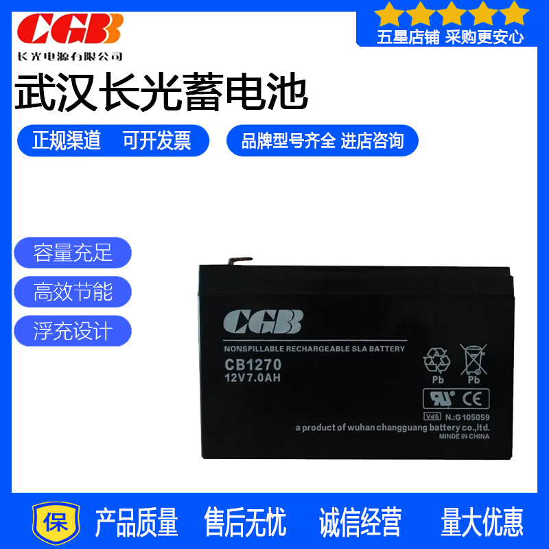 CGB武汉长光CGB蓄电池12V7AH电梯门禁UPS电源HR1236W消防应急CB1270 长光CGB蓄电池CB1270