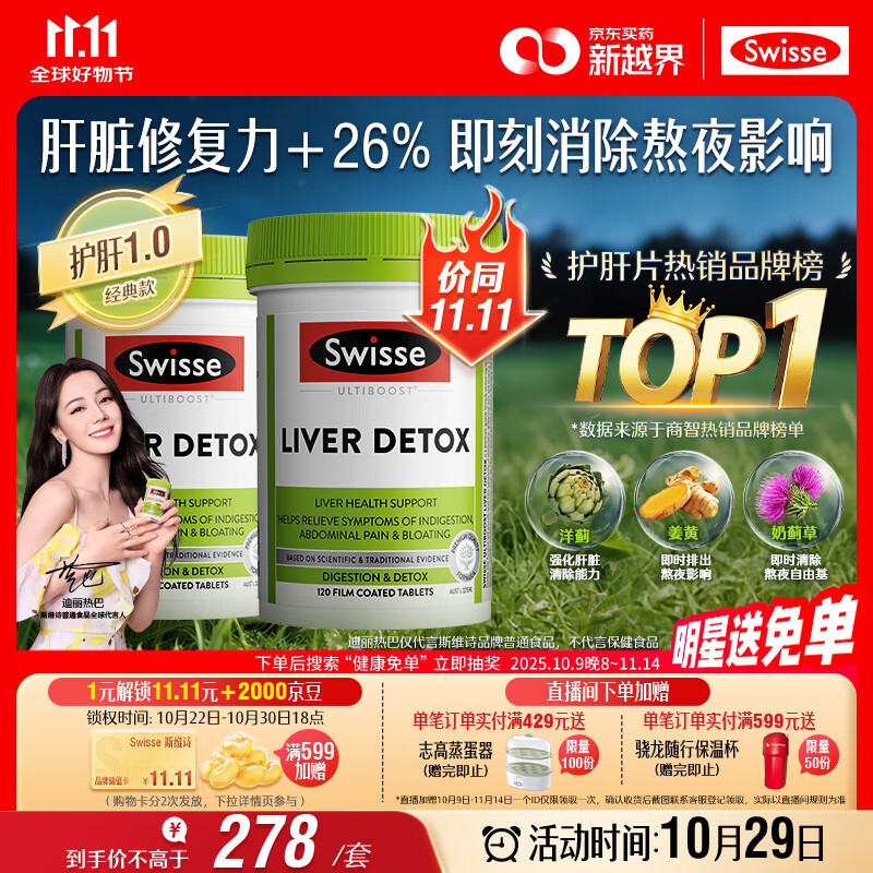 Swisse斯维诗 奶蓟草护肝片 含奶蓟草姜黄洋蓟 应酬加班常备120片*2瓶