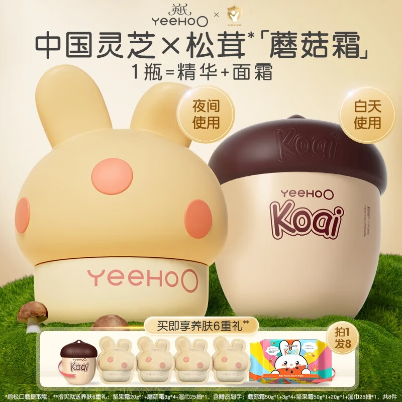 英氏（YEEHOO）蘑菇霜儿童面霜婴儿宝宝保湿霜保湿补水滋润护肤身体乳润肤乳 【共8件】蘑菇霜50g+坚果霜50g