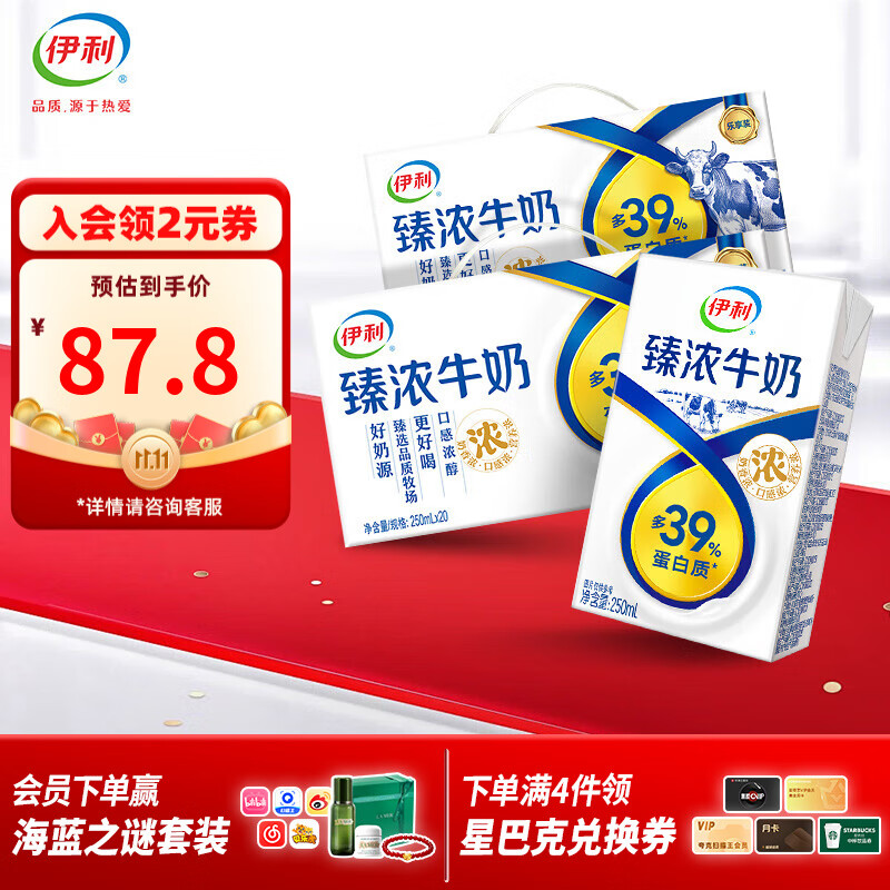 伊利砖牛奶250ml*20盒/箱 伊利臻浓营养 多39%蛋白质咖啡搭档 8-9月 250ml*20盒*2箱
