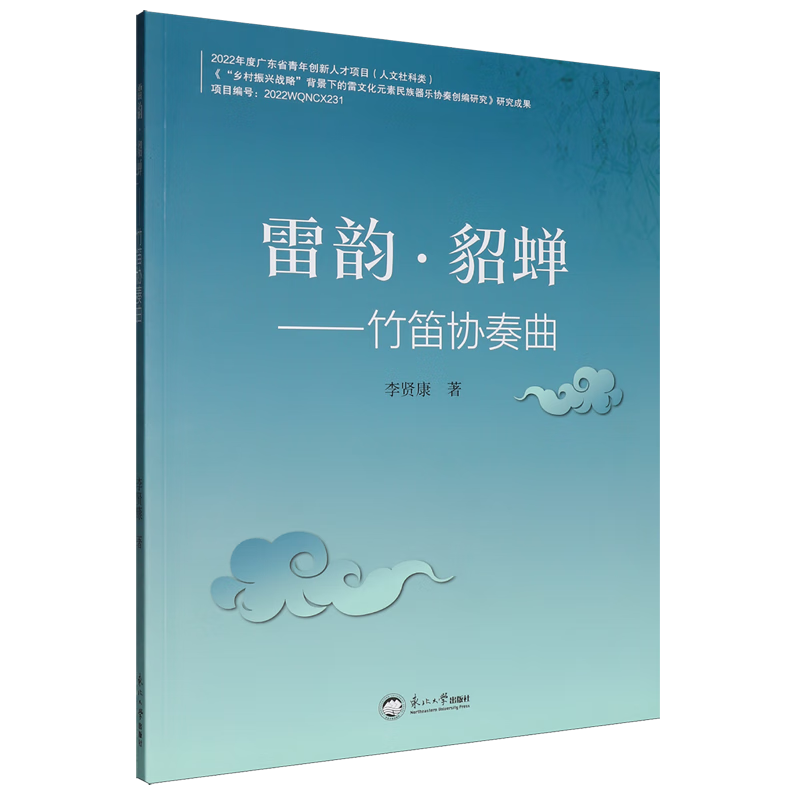 雷韵·貂蝉:竹笛协奏曲