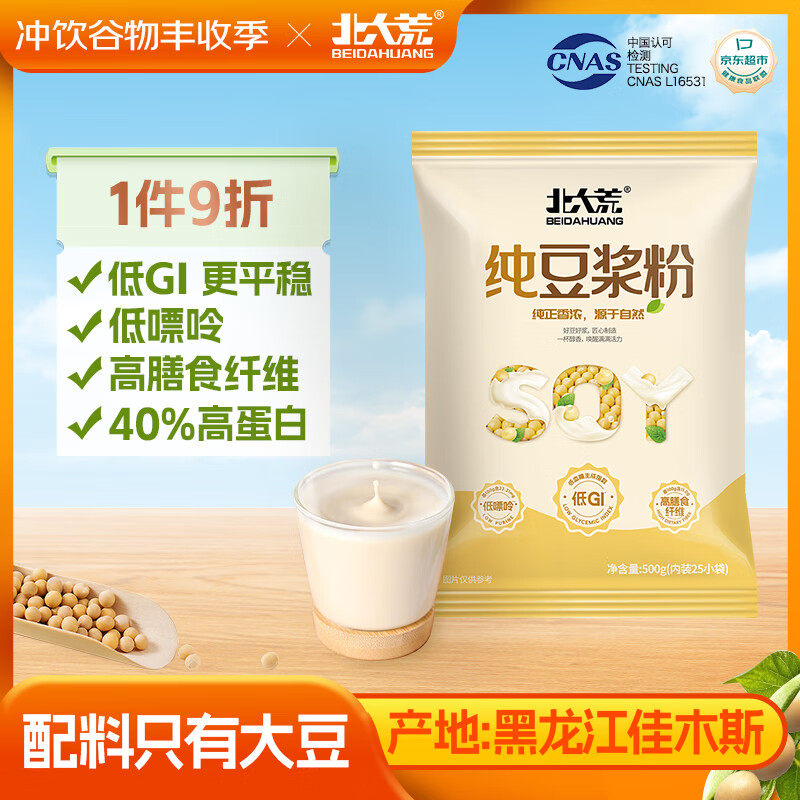 北大荒无添加糖纯豆浆500g（25包）非转基因高纤高蛋白低gi冲饮谷物早餐