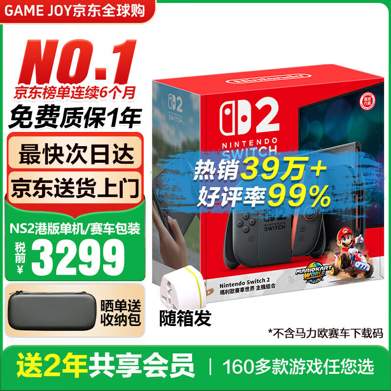 任天堂（Nintendo）【国内保税仓】Switch2/1代 OLED日版/港版游戏机续航加强版ns体感掌机便携家用主机 港版Switch2单机 不含游戏保税（赠共享会员）