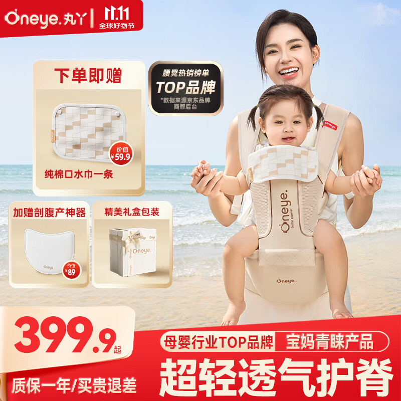 丸丫云感腰凳婴儿抱式宝宝背带多功能四季通用抱娃神器老花香槟金色
