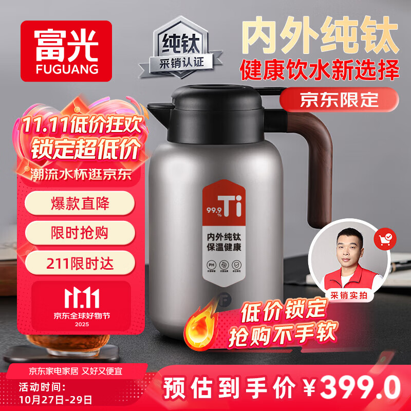 富光纯钛保温壶家用大容量保温水壶真空暖水壶热水壶礼物京东限定