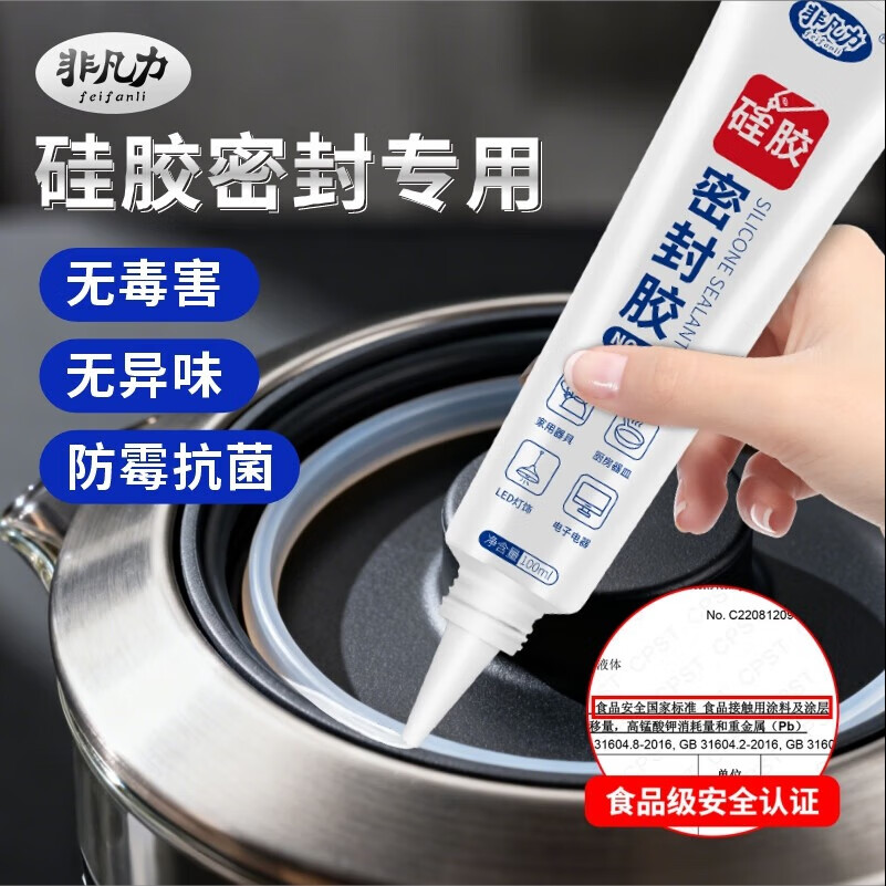 非凡力食品级硅胶胶水无味透明环保万能粘合剂洗衣机软胶防水硅胶强力胶持久密封耐高温密封胶100ml1支