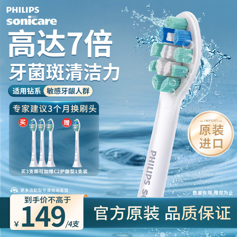 飞利浦电动牙刷头 C2牙菌斑洁净型 适配HX6730HX6512HX6803HX3714HX3226 牙菌斑洁净-HX9023/67-3支装