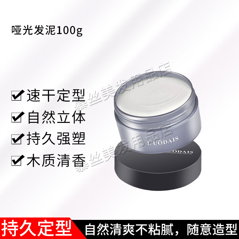 洛黛诗哑光发泥发蜡男士定型持久塑形清香自然蓬松头发造型发胶喷雾干胶 哑光发泥100g