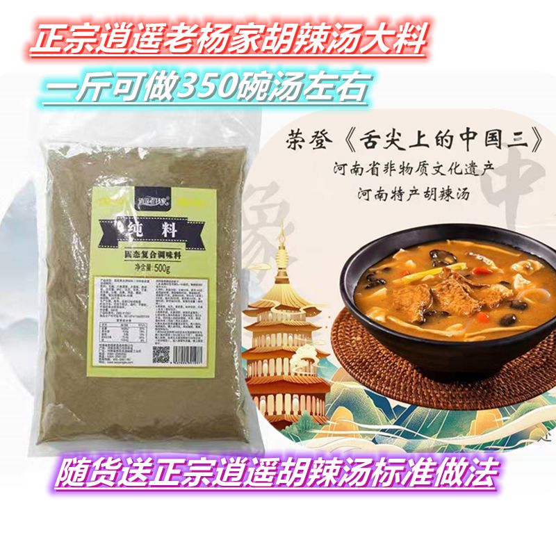 逍遙老楊家正宗河南特產(chǎn)胡辣湯純香料早餐食堂飯館專(zhuān)用散料粉商用 1斤大眾純料1包
