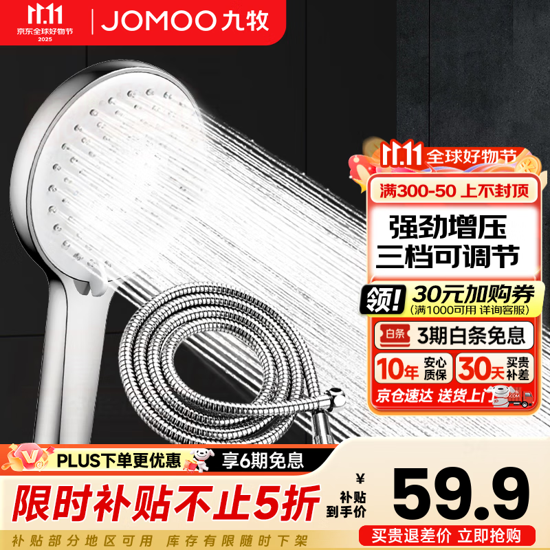 九牧（JOMOO）增压花洒喷头除垢手持淋浴喷头软管套装家用加压洗澡淋雨莲蓬头 花洒头S182013+软管（1.5米）
