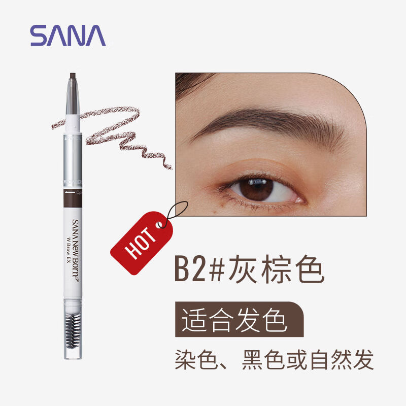 莎娜（SANA）莎娜日本三合一眉筆女防水持久不脫色眉粉眉刷三用野生眉 B2灰棕色 0點(diǎn)45g