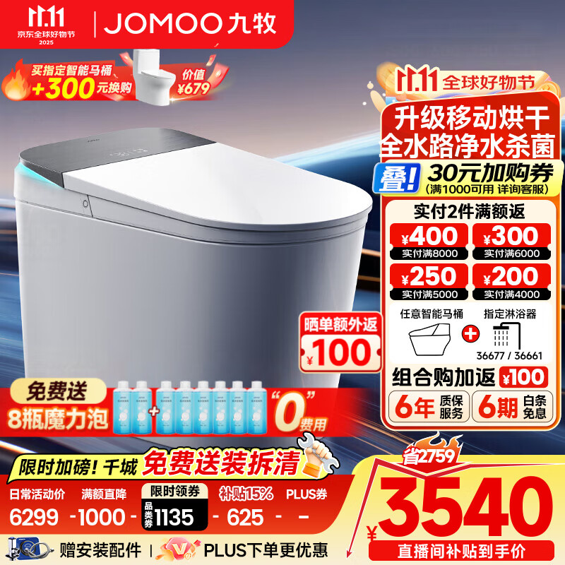 九牧（JOMOO） 智能马桶一体机无水压家用卧室坐便器全自动大冲力座便器 【净界Pro-ZS800J】超微气泡除菌+移动烘干 400mm (390以上选择)