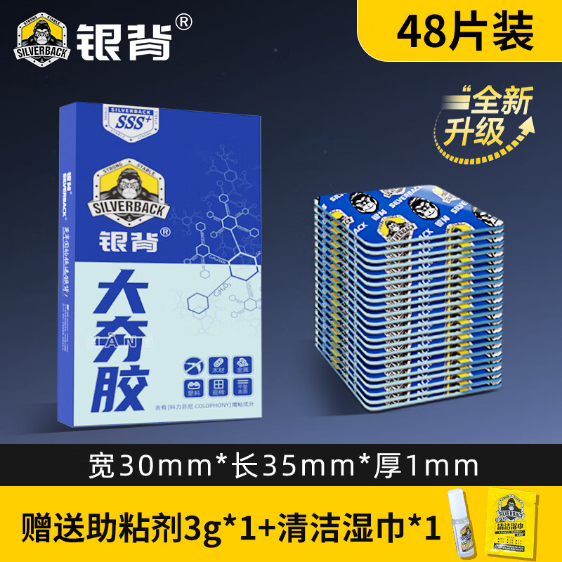 銀背納米雙面膠高粘度強(qiáng)力無痕貼固定墻面不傷墻不留痕防水魔力雙面貼汽車專用車用粘膠貼片透明兩面膠 【方形大夯膠】30mm*35mm(48片)