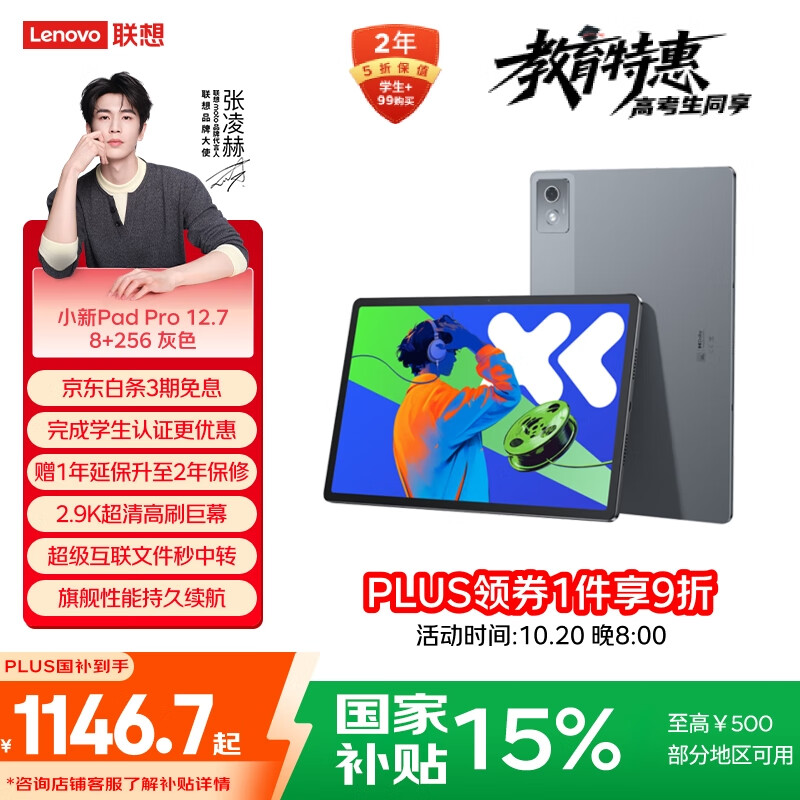 联想小新PadPro12.7 2025款平板电脑 国家补贴15% 2.9K高刷全面屏 娱乐学习 10200mAh 8+256G大象灰