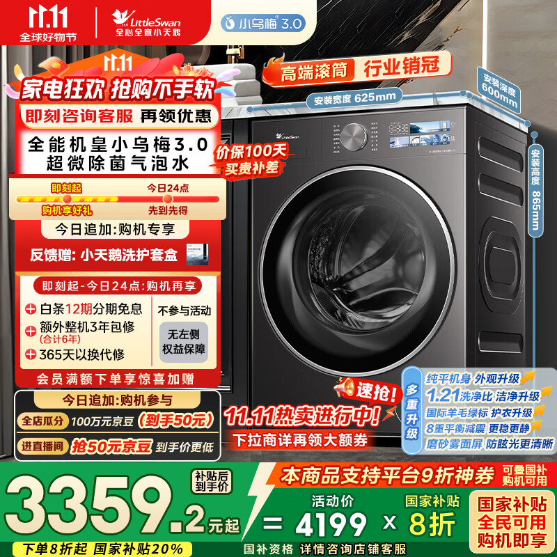 小天鹅（LittleSwan）滚筒洗衣机全自动家用 纯平【小乌梅3.0 TG10VE40】以旧换新 10公斤 一级能效 家电国家补贴20%
