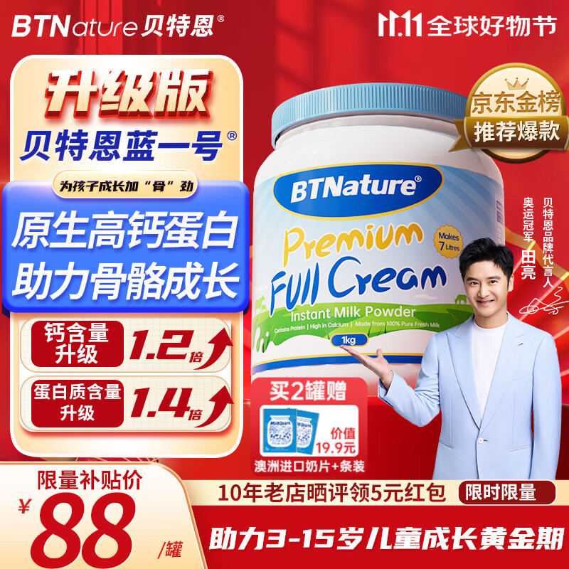 BTNature贝特恩儿童奶粉1kg/罐