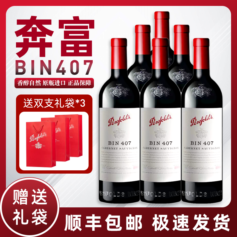 奔富（Penfolds）BIN407赤霞珠干红葡萄酒澳洲进口 750ml单支 奔富BIN407*750ml*6瓶