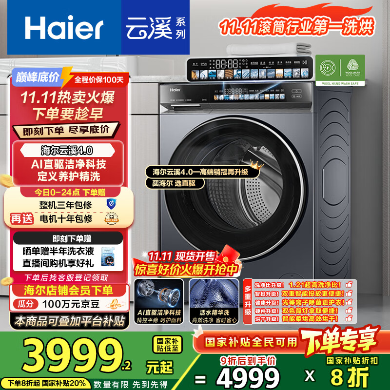 海尔（Haier）云溪4.0系列583Pro滚筒洗衣机（73K相似款）全自动带烘干洗烘一体10公斤自营超薄国家补贴一级能效